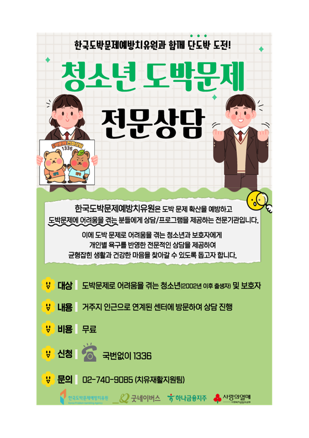 청소년 불법도박 및 불법사채 피해예방 안내004