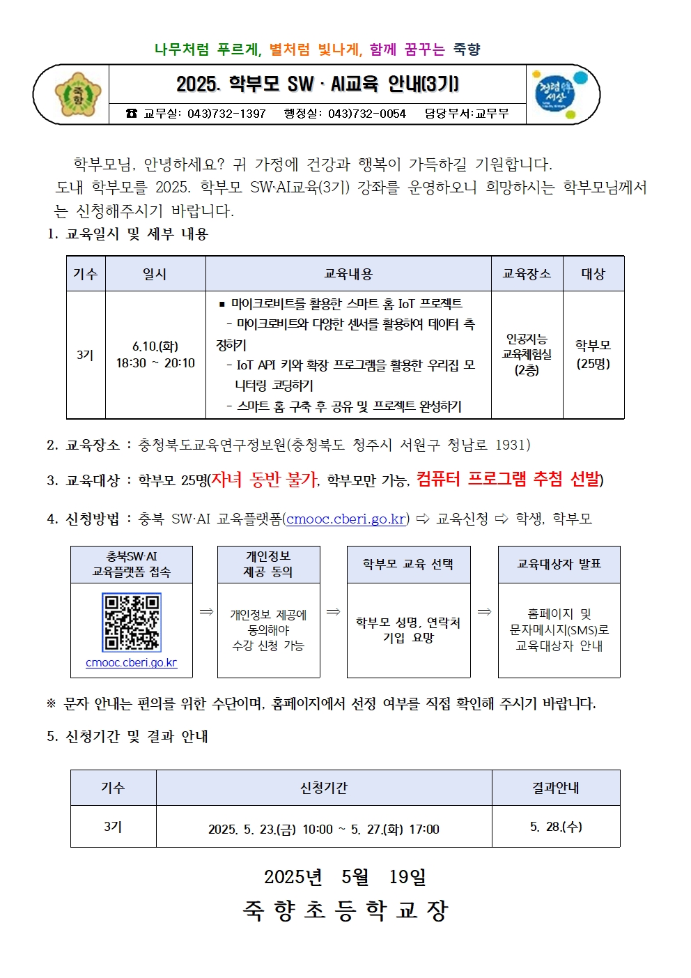 가정통신문 양식001
