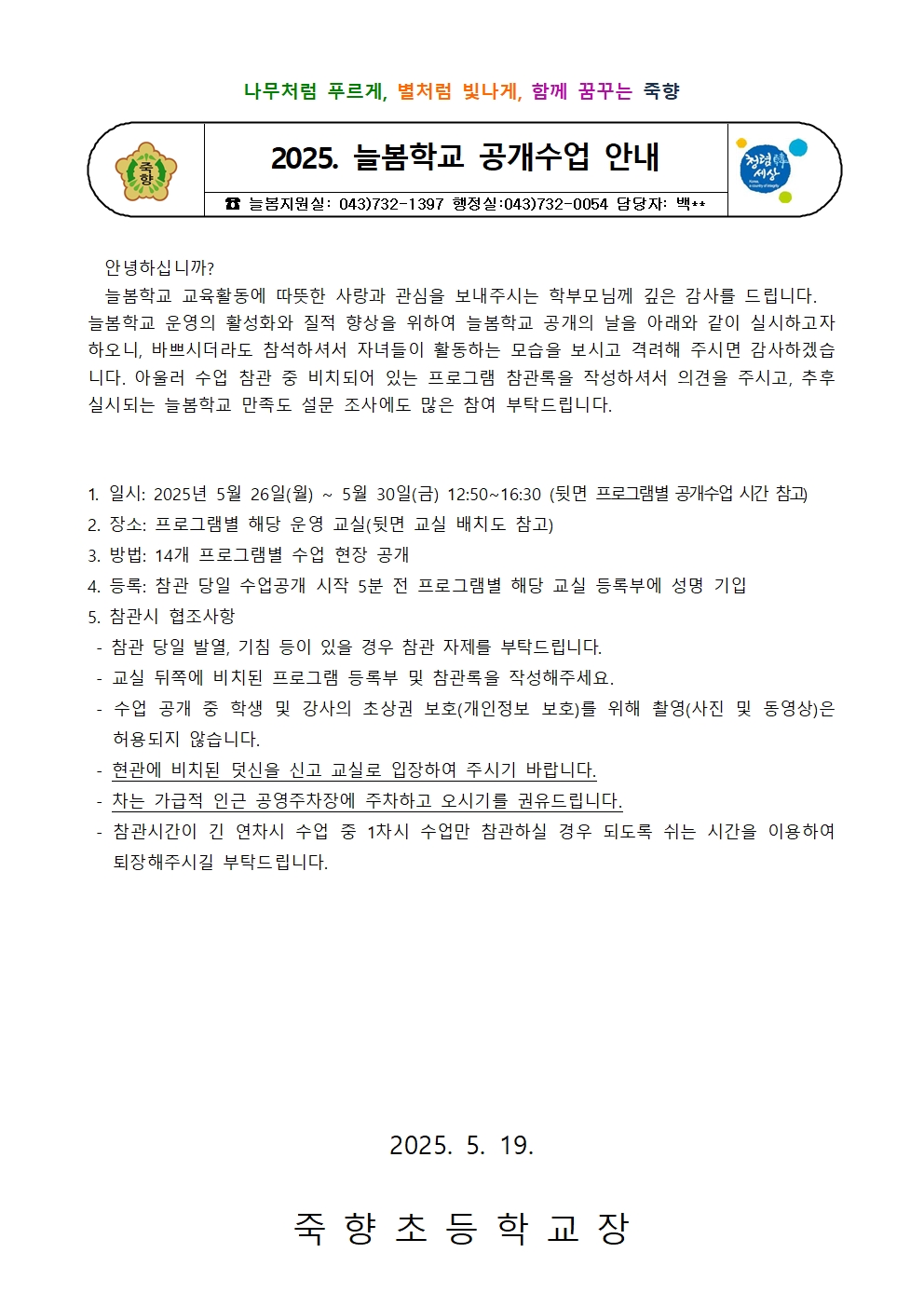 2025. 늘봄학교 공개수업 안내장001