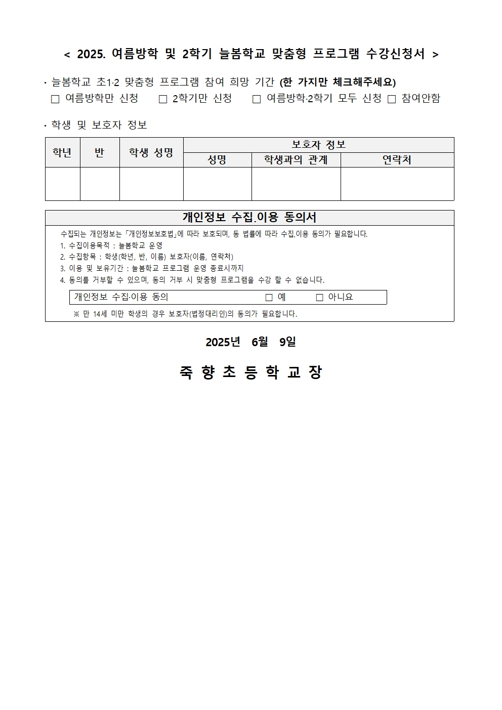 2025.여름방학 및 2학기 늘봄학교 「맞춤형 프로그램」 수강신청 안내장002
