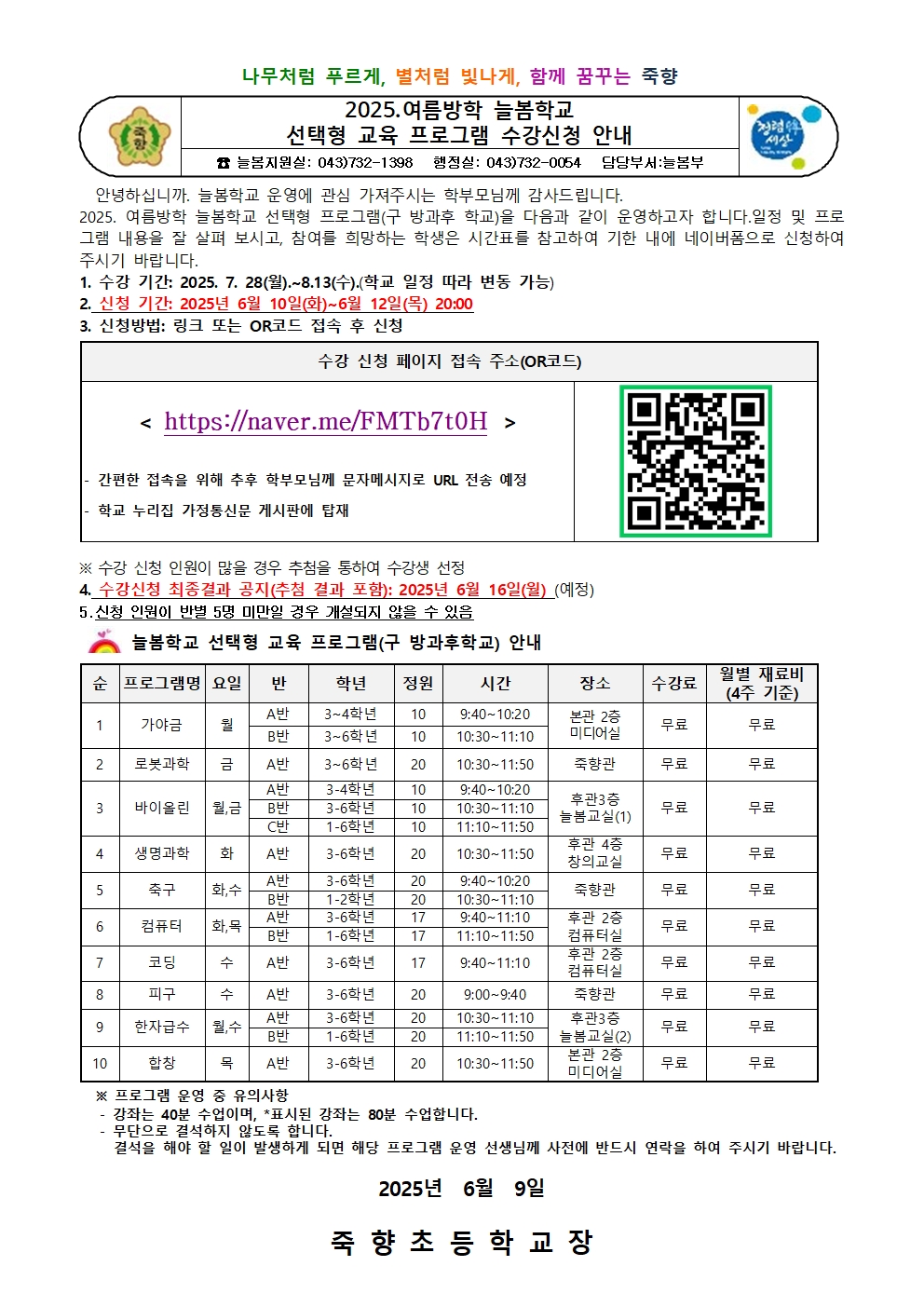 2025. 여름방학 선택형 교육 프로그램 수강신청 안내001