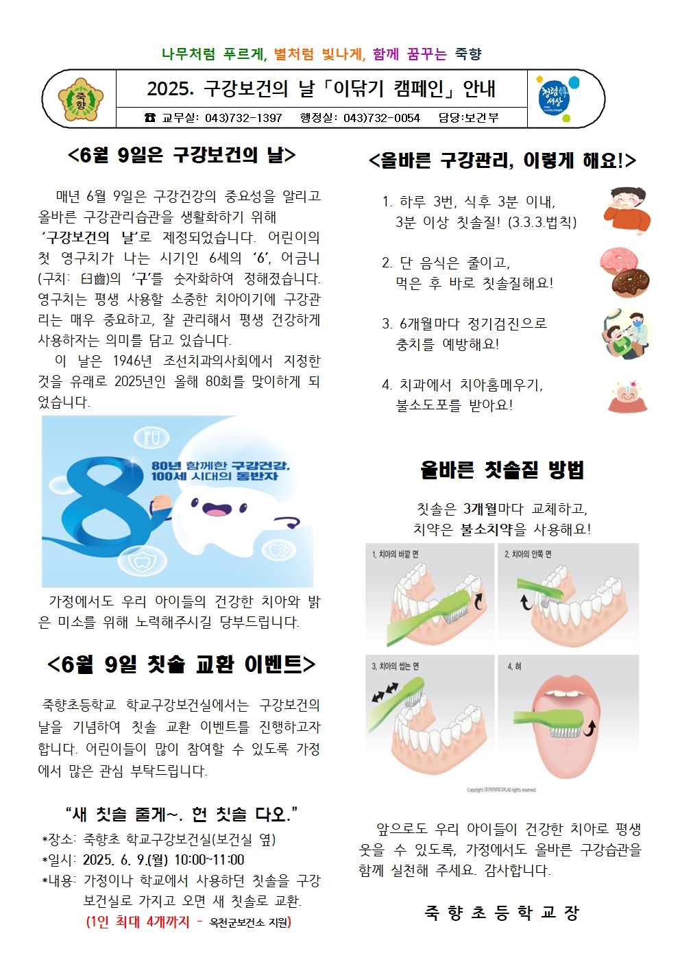 2025. 구강보건의 날 이닦기 캠페인 안내001