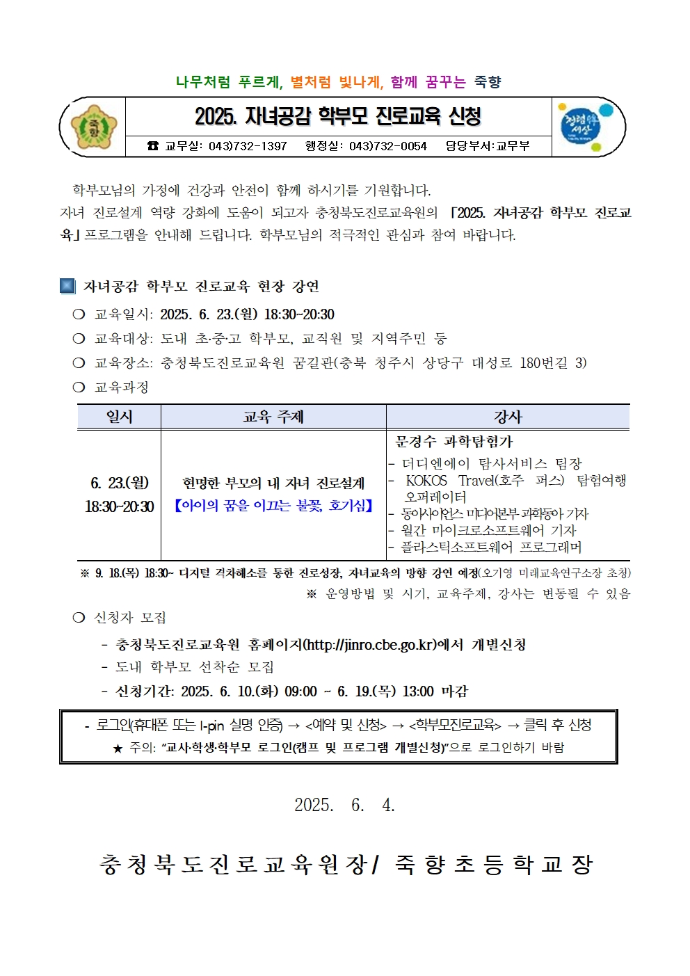 2025. 학부모 진로교육 신청 안내001