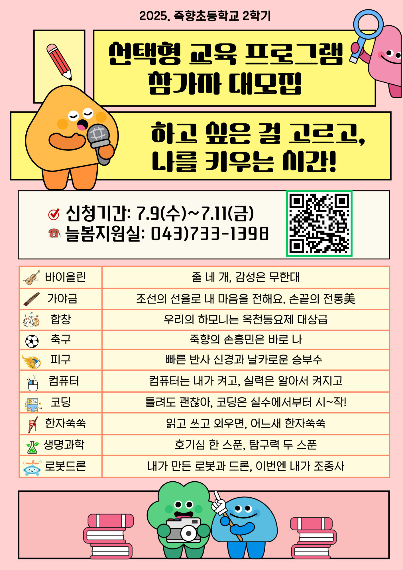 2학기-선택형-참가자-포스터-001 (5)