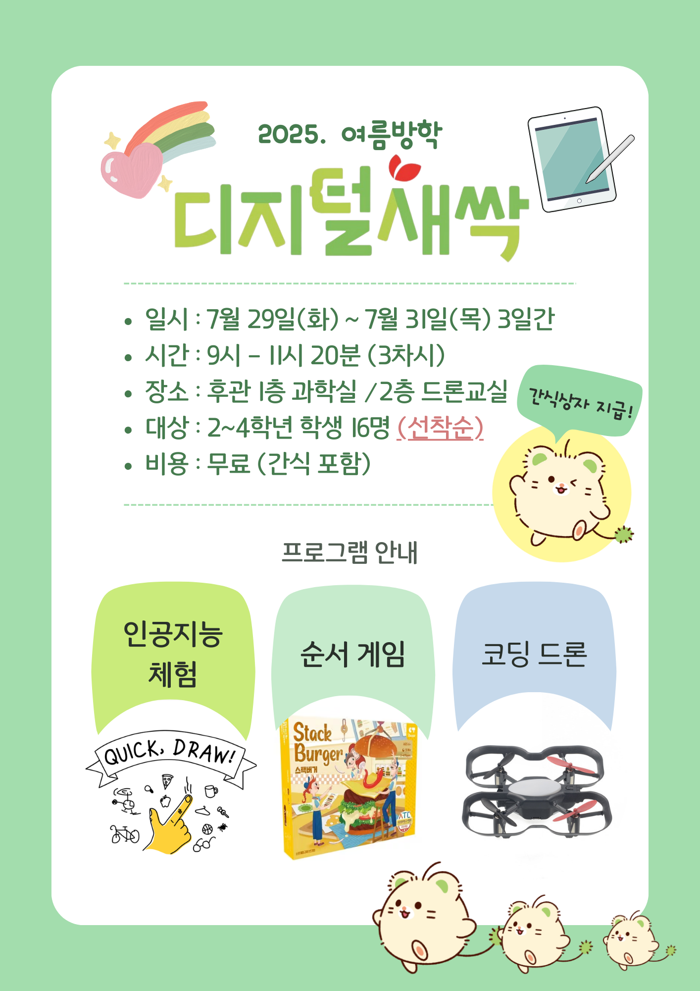 디지털새싹 포스터