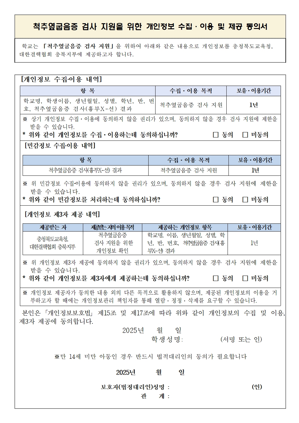 2025. 척추옆굽음증 검사 실시 안내002