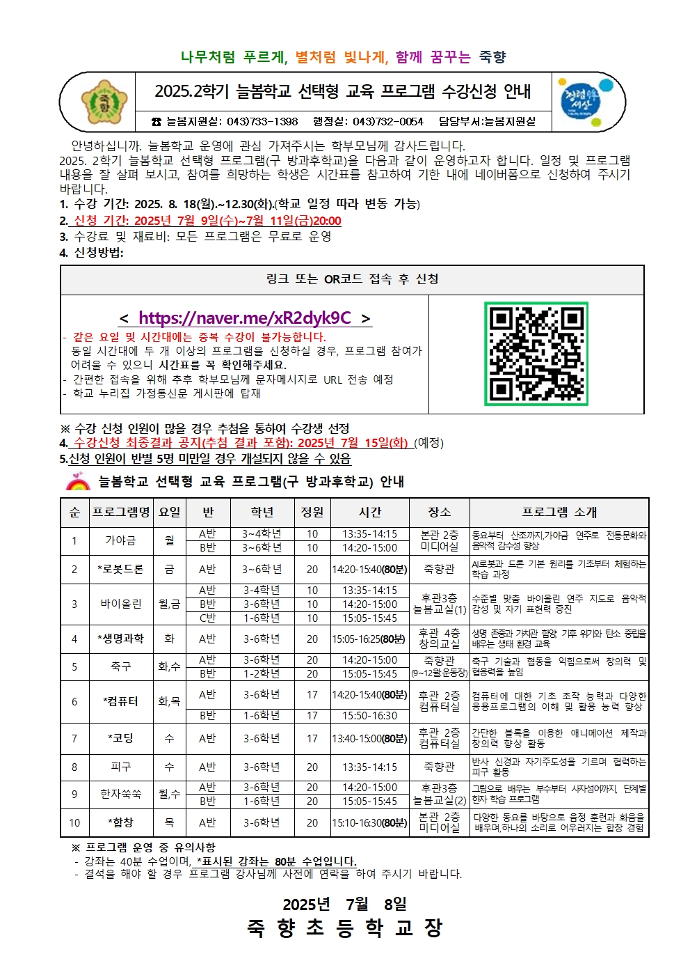 2025.2학기 선택형 교육 프로그램 수강신청 안내장001