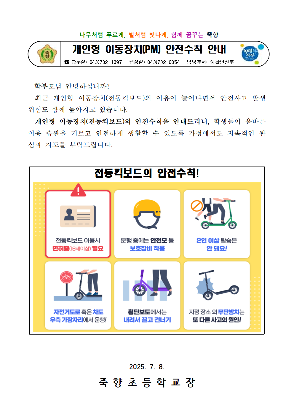 개인형 이동장치(PM) 안전수칙 안내001