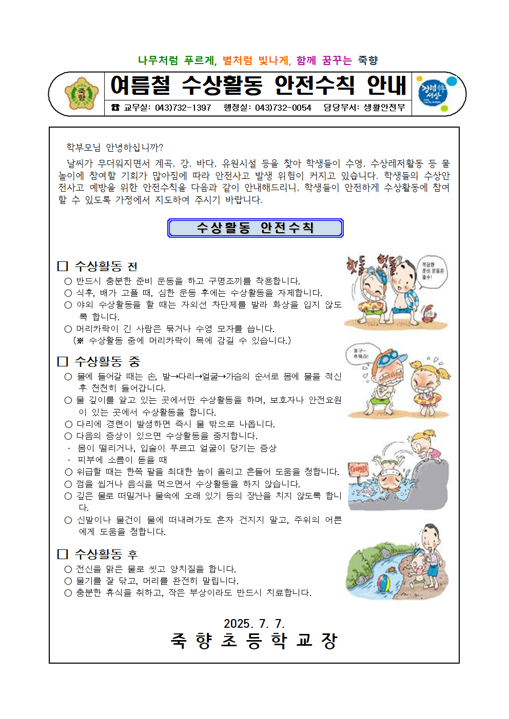 2.여름철 수상활동 안전수칙 안내001