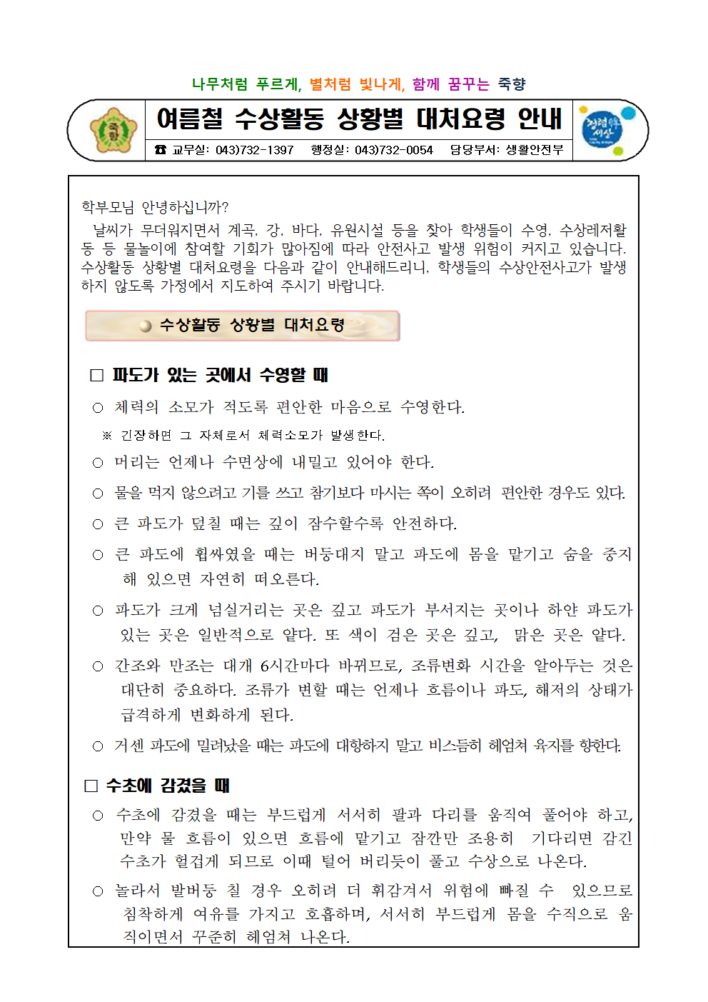 3.여름철 수상활동 상황별 대처요령 안내001