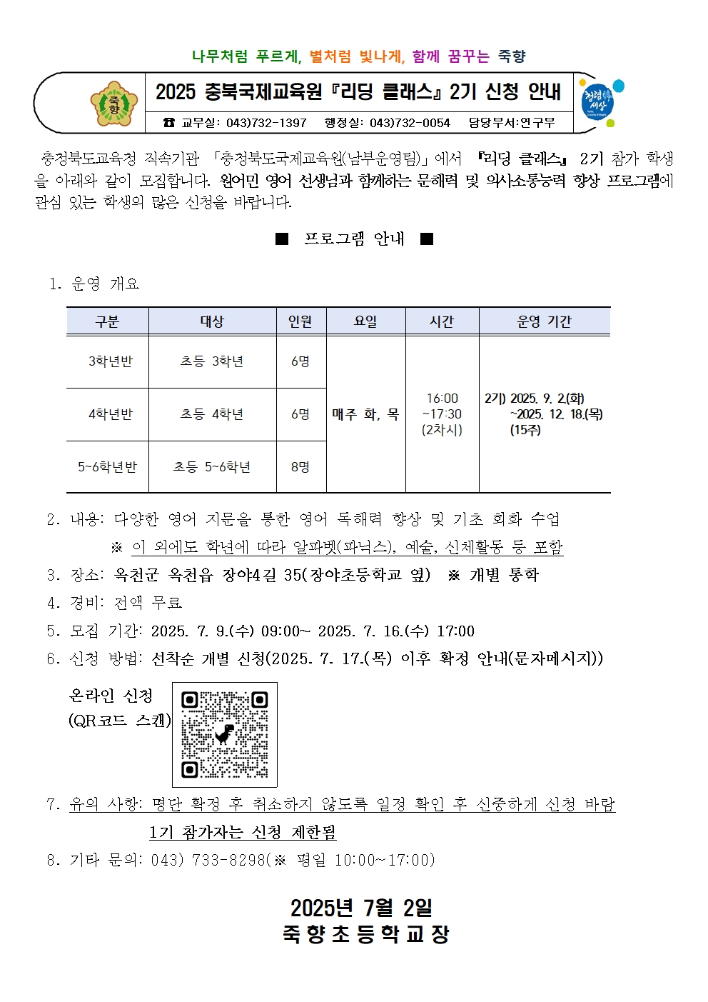 2025. 충북국제교육원 리딩클래스 2기 신청안내001
