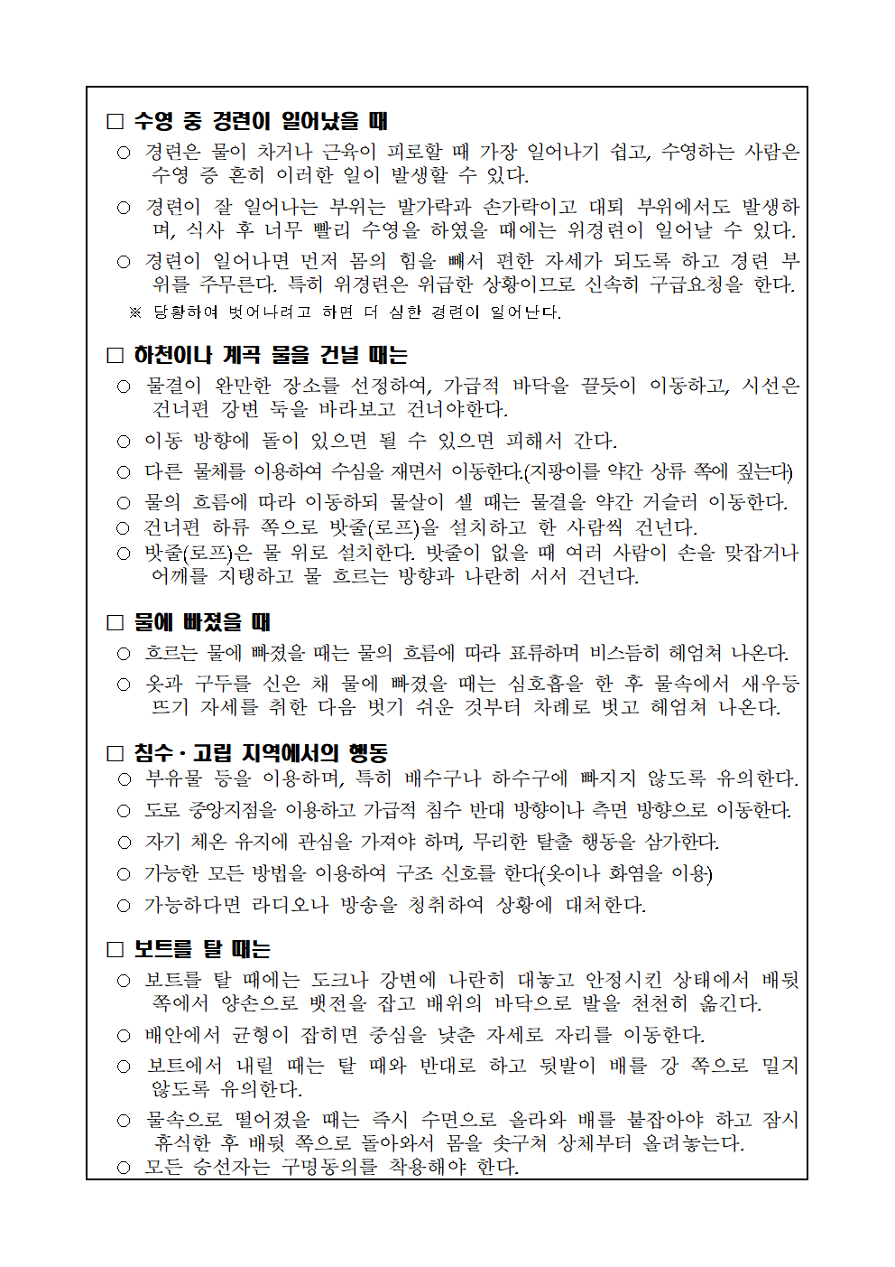 3.여름철 수상활동 상황별 대처요령 안내002