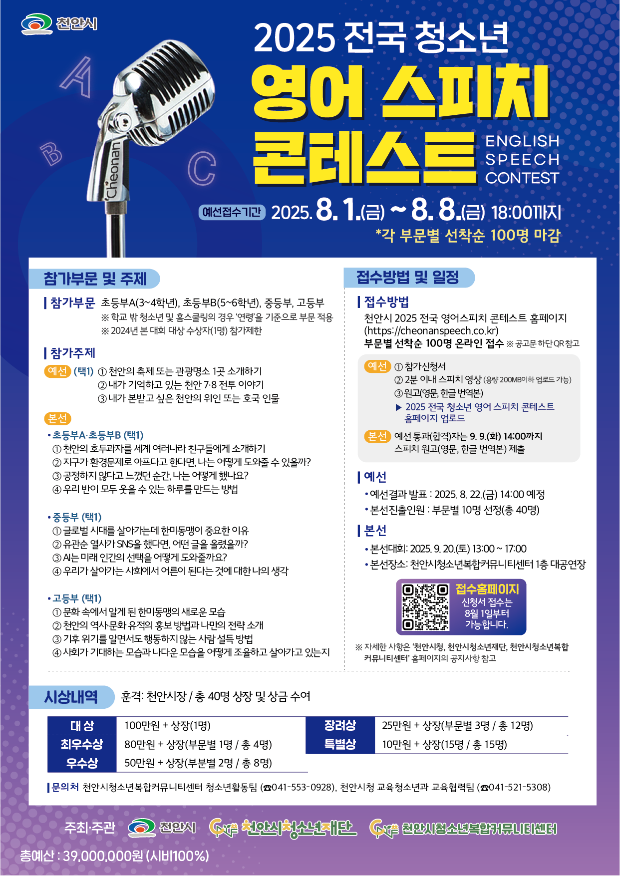 2025 전국 청소년 영어 스피치 콘테스트 포스터