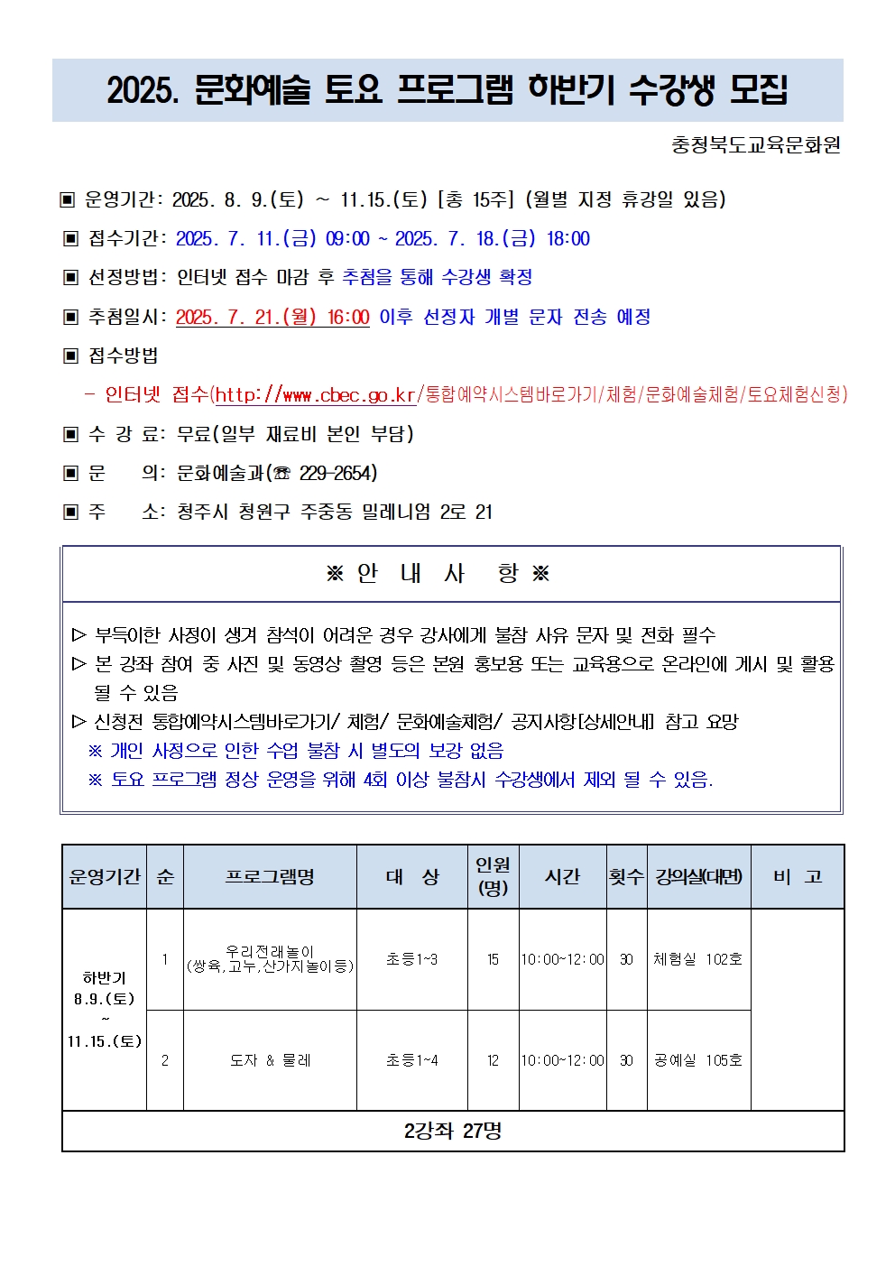 2025.  문화예술 토요 프로그램 하반기 수강생 모집 안내문001