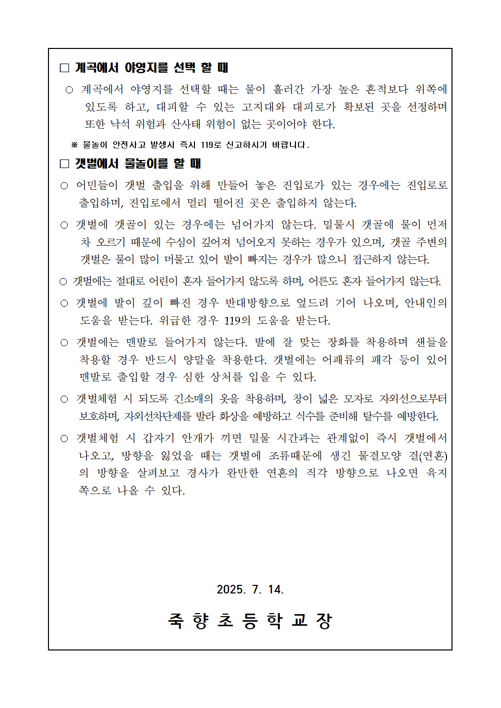 3.여름철 수상활동 상황별 대처요령 안내003