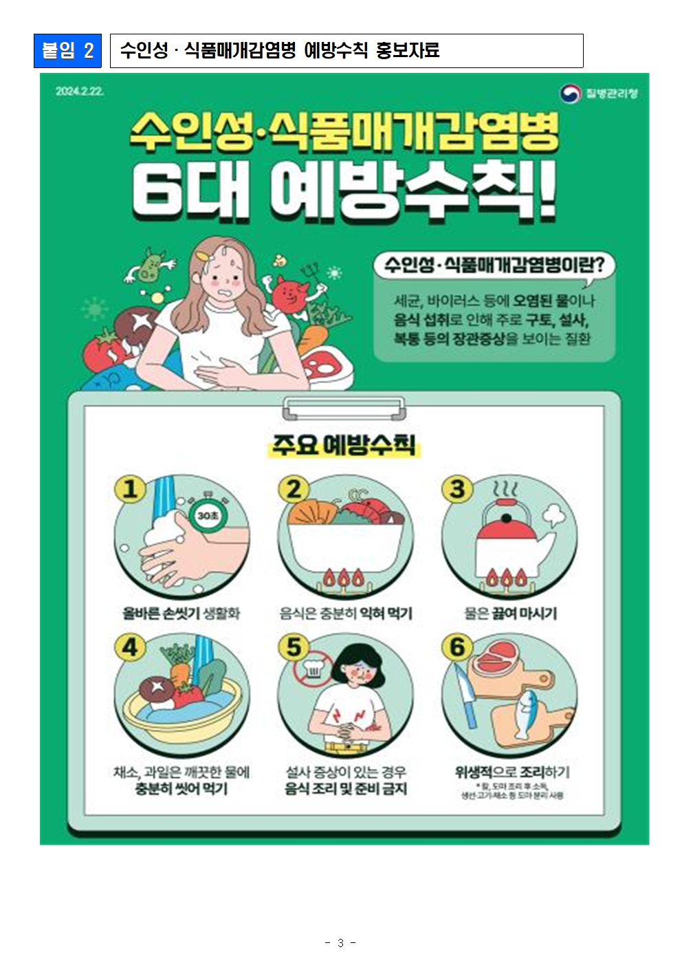 2025. 수해지역 주요 감염병 예방수칙003