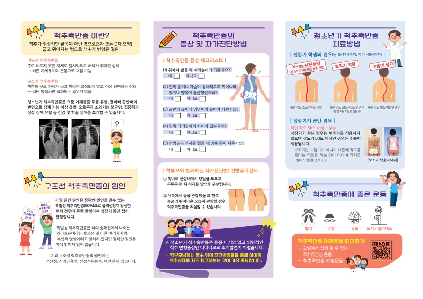2025. 척추옆굽음증 검사 사전교육자료001