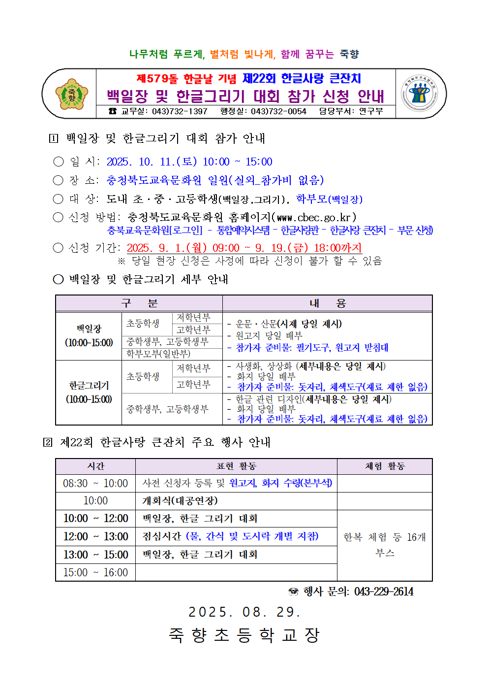 한글사랑 큰잔치 백일장 및 한글그리기 대회 안내장001