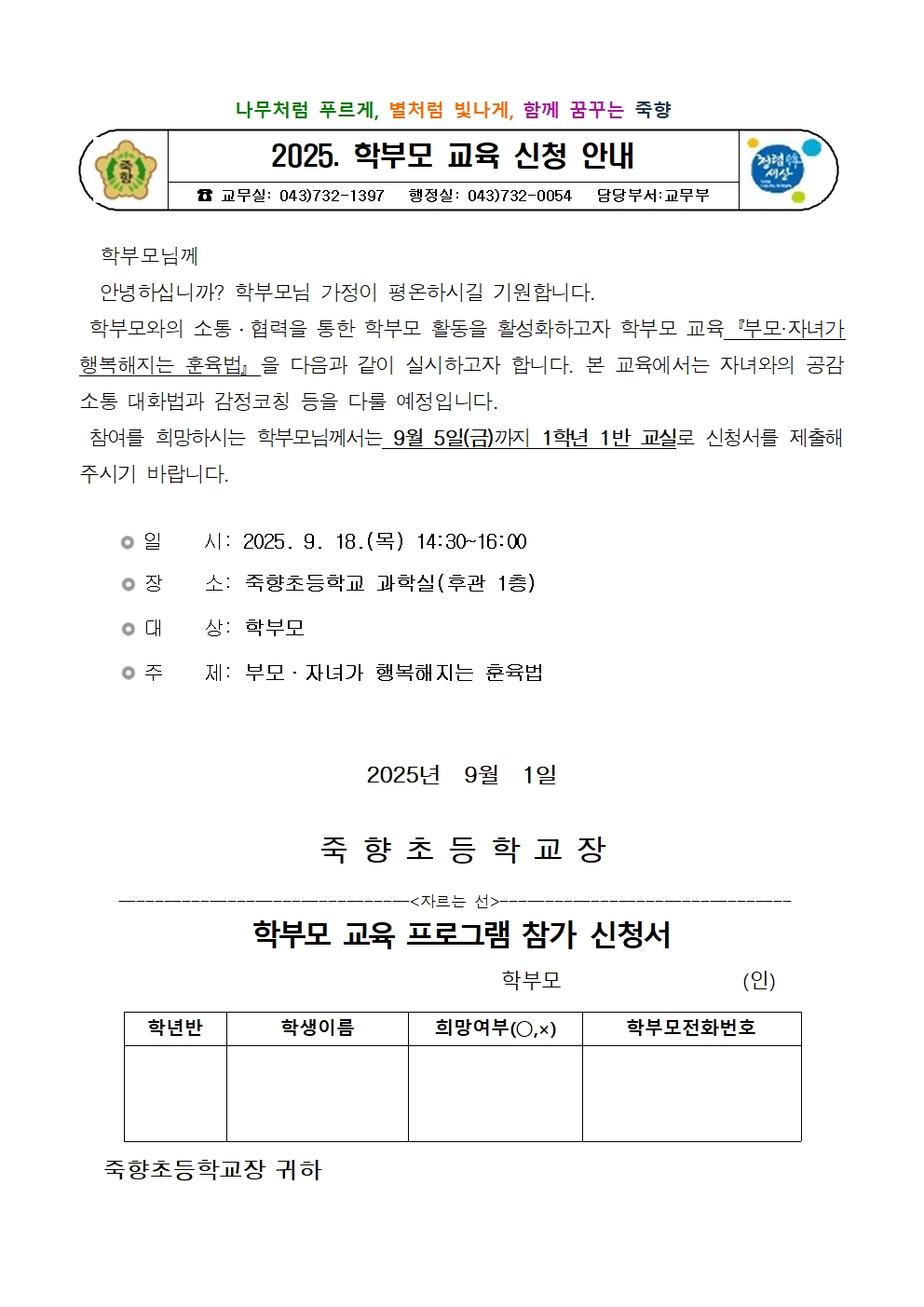2025. 학부모 교육 참가 신청 안내장001