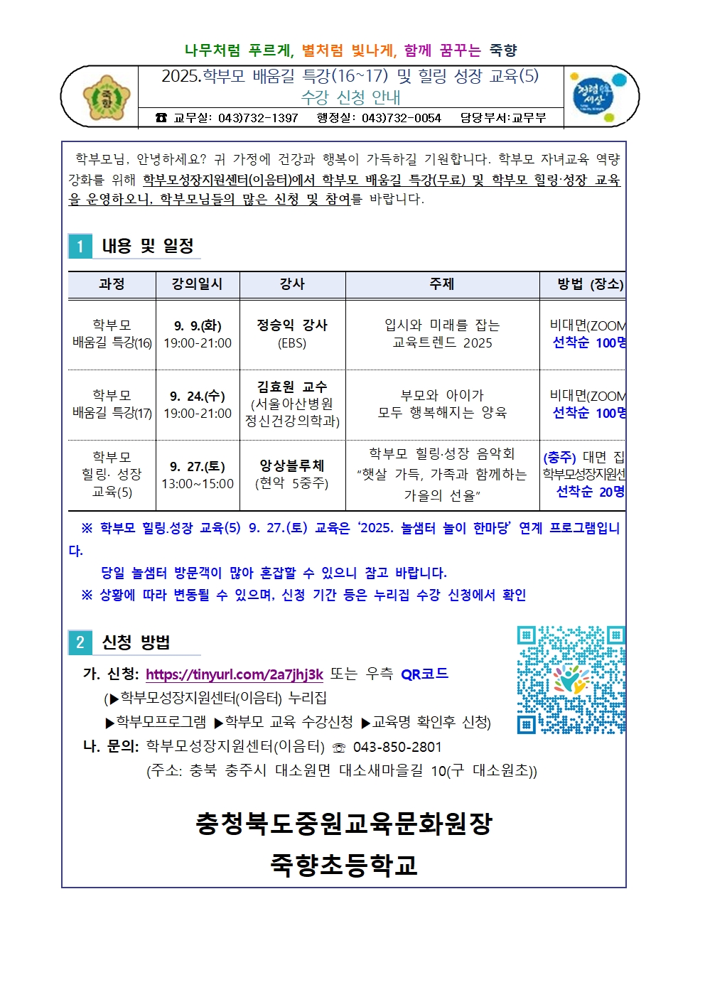 가정통신문001